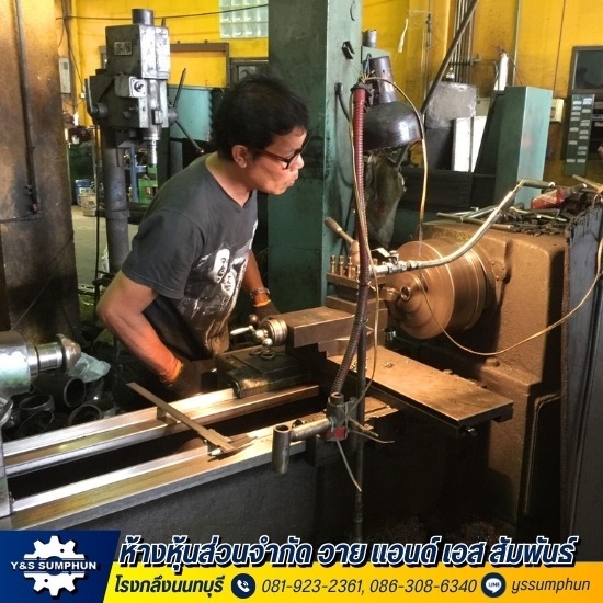 บริการกลึงชิ้นส่วนเครื่องจักรนนทบุรี