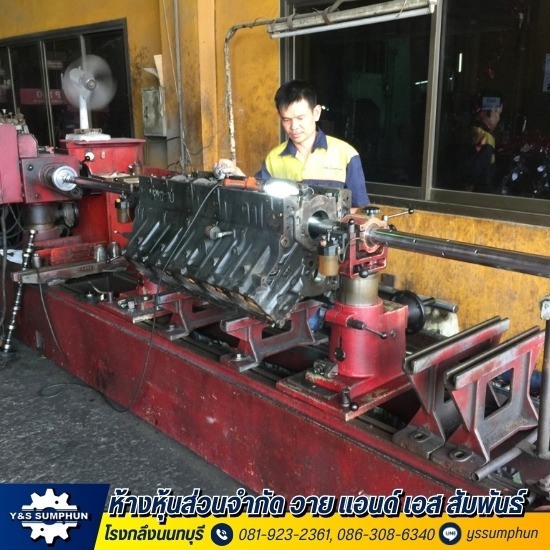 รับผลิตคว้านเสื้อสูบ