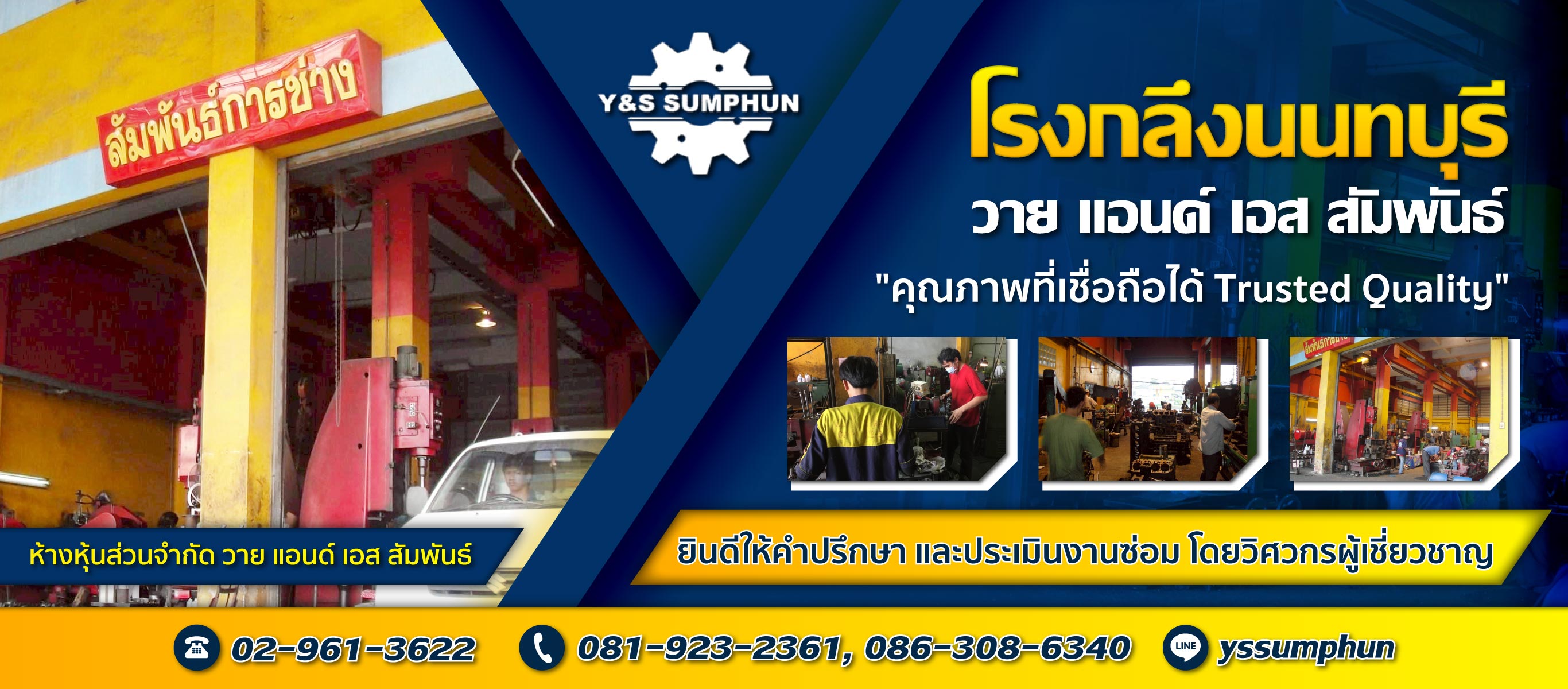 โรงกลึงนนทบุรี-วาย-แอนด์-เอส-สัมพันธ์