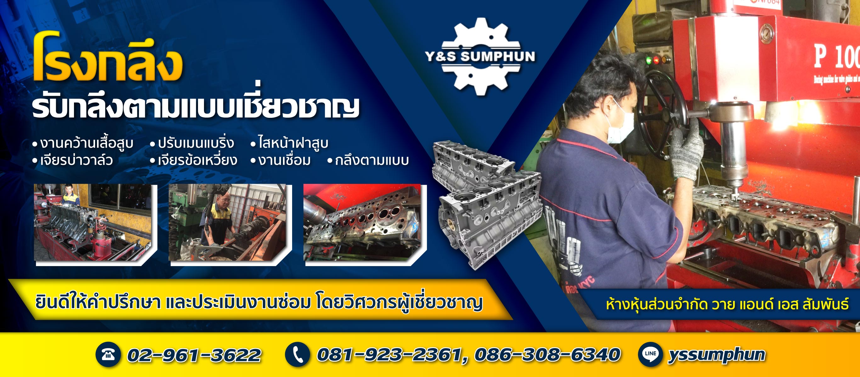 รับกลึงตามแบบนนทบุรี-วาย-แอนด์-เอส-สัมพันธ์