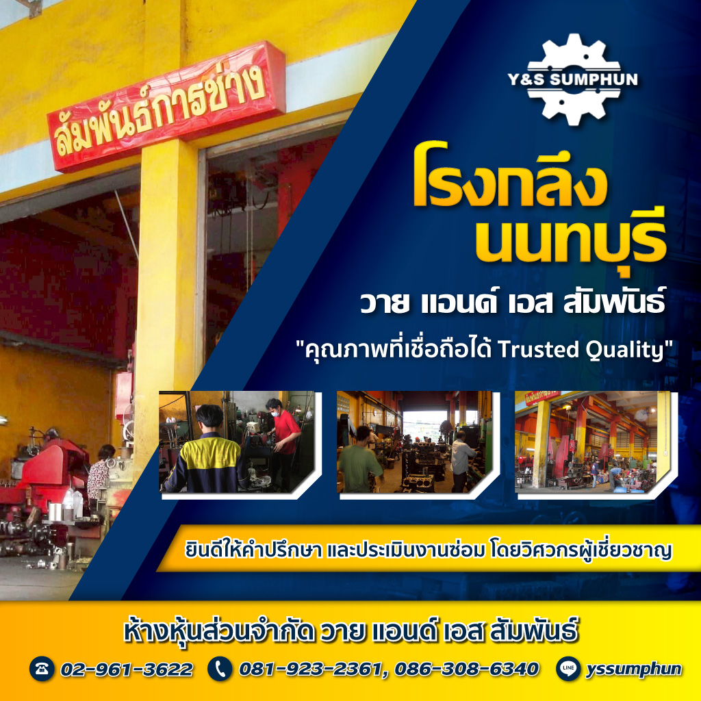 52225041-mobile-01-โรงกลึงนนทบุรี-วาย-แอนด์-เอส-สัมพันธ์