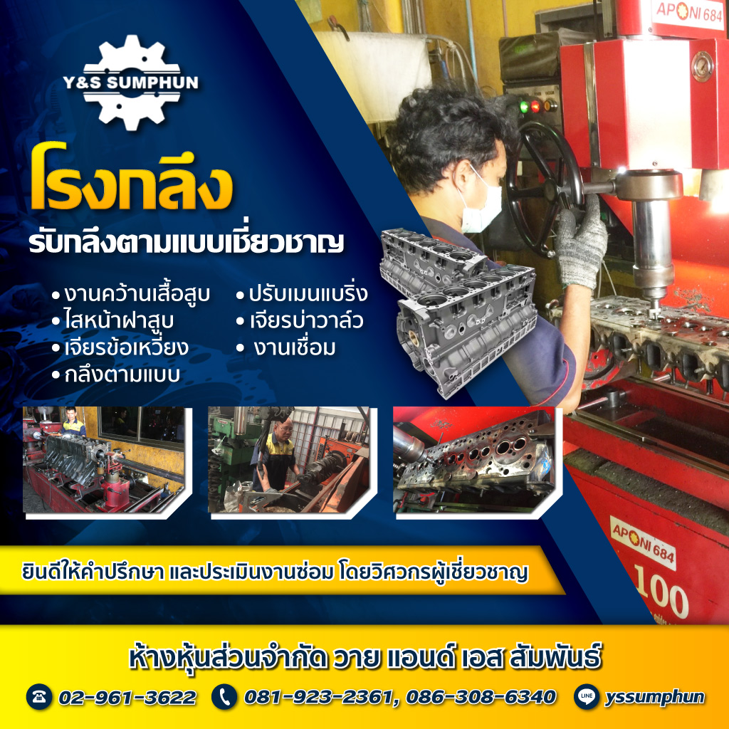 52225041-mobile-02-รับกลึงตามแบบนนทบุรี-วาย-แอนด์-เอส-สัมพันธ์